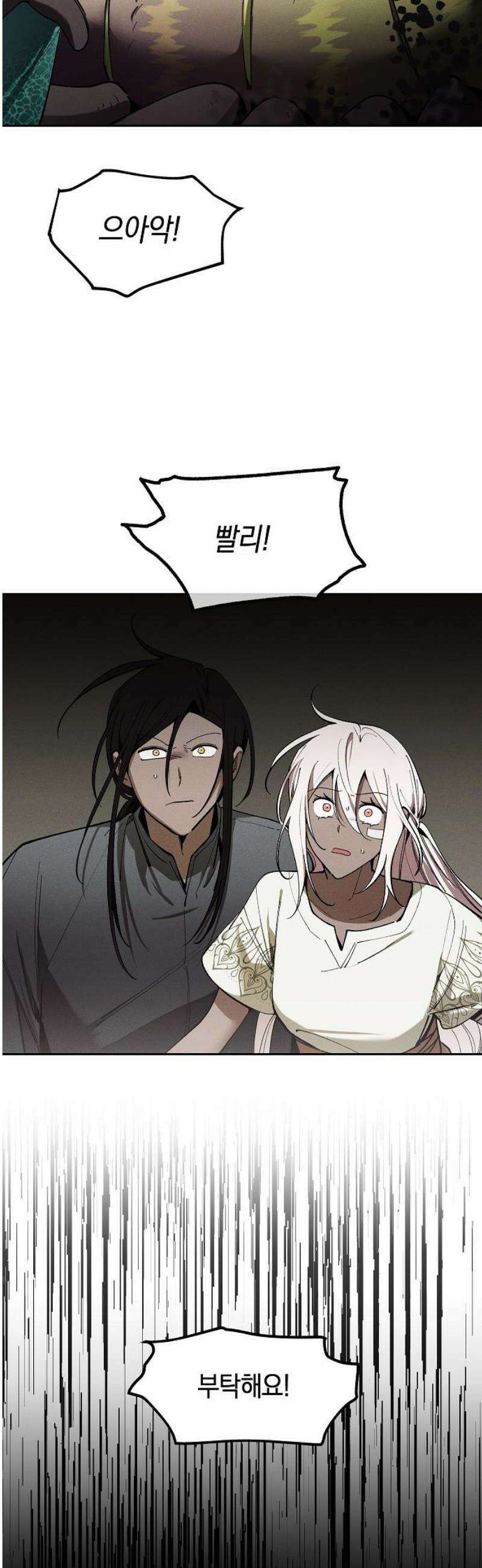 괴물의 바다 87화 31