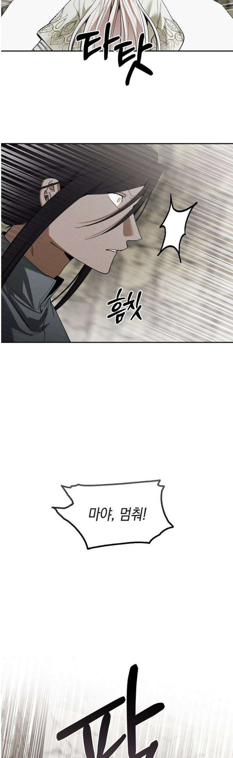 괴물의 바다 87화 33