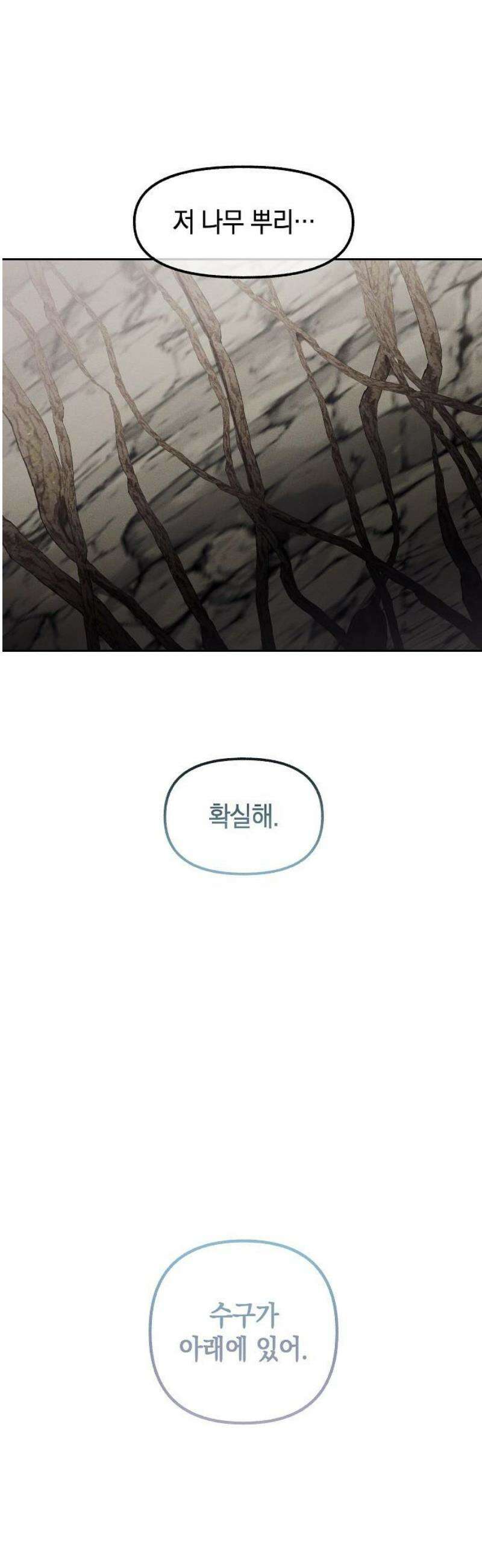 괴물의 바다 87화 36
