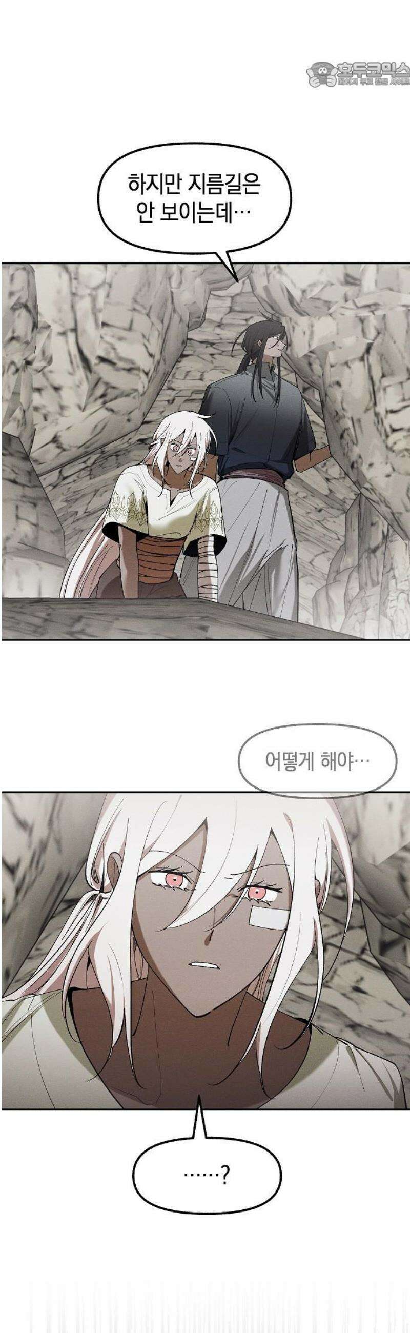 괴물의 바다 87화 37