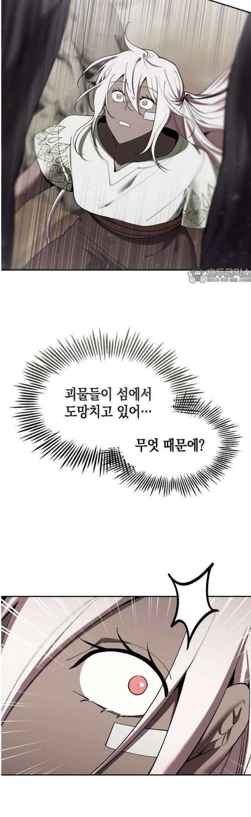 괴물의 바다 87화 41
