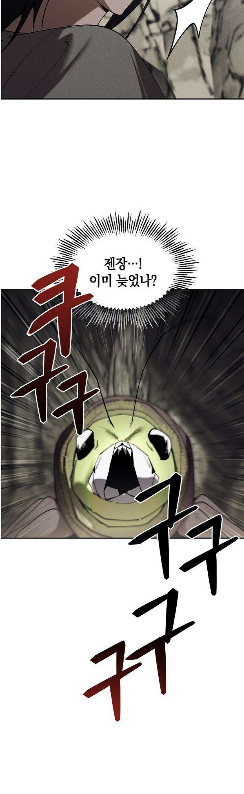 괴물의 바다 87화 48