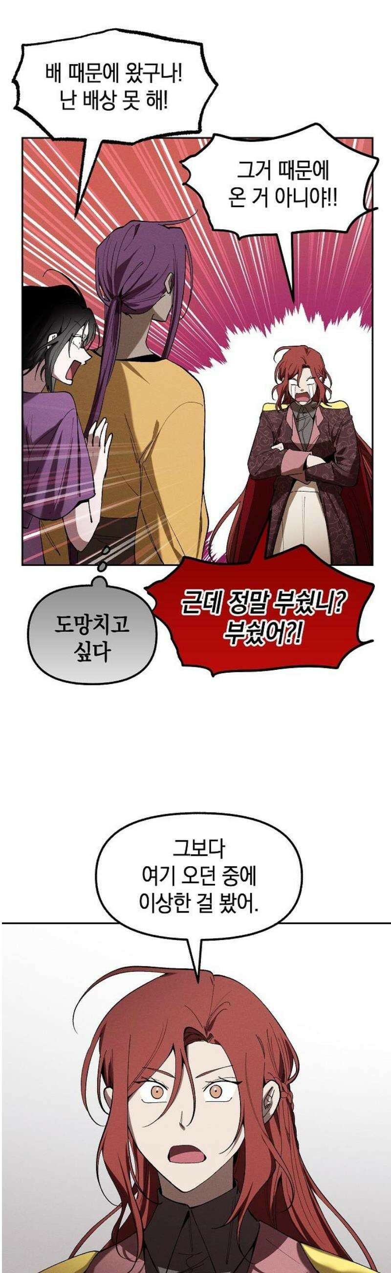 괴물의 바다 87화 53