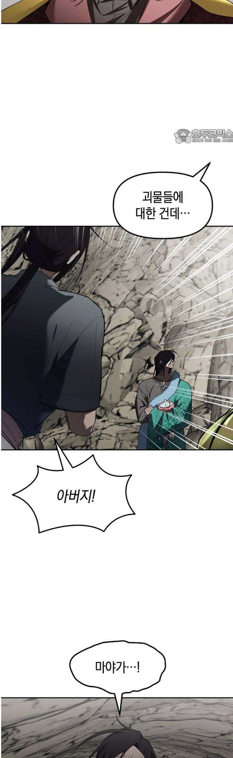 괴물의 바다 87화 54