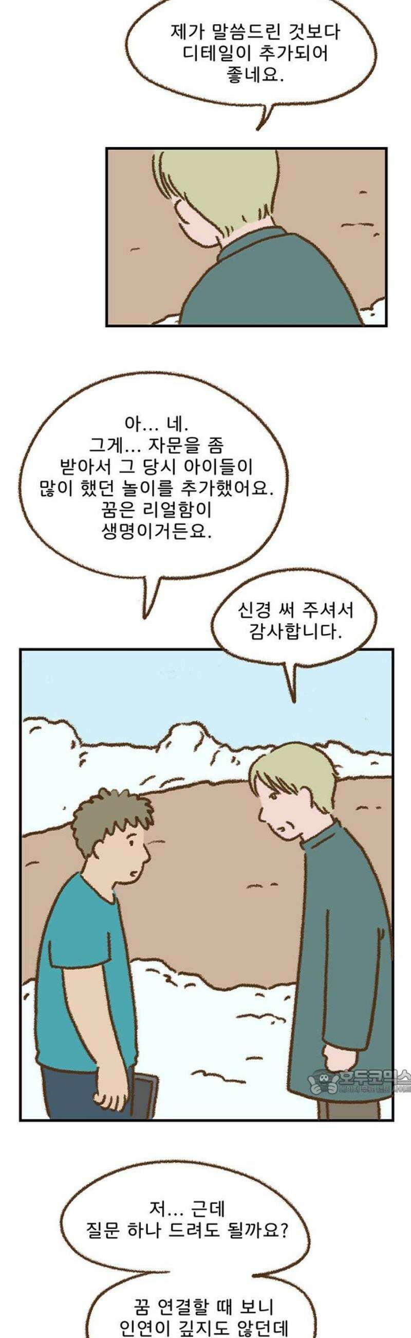 추억이 찾아오는 가게 63． 추억 예순셋, 2