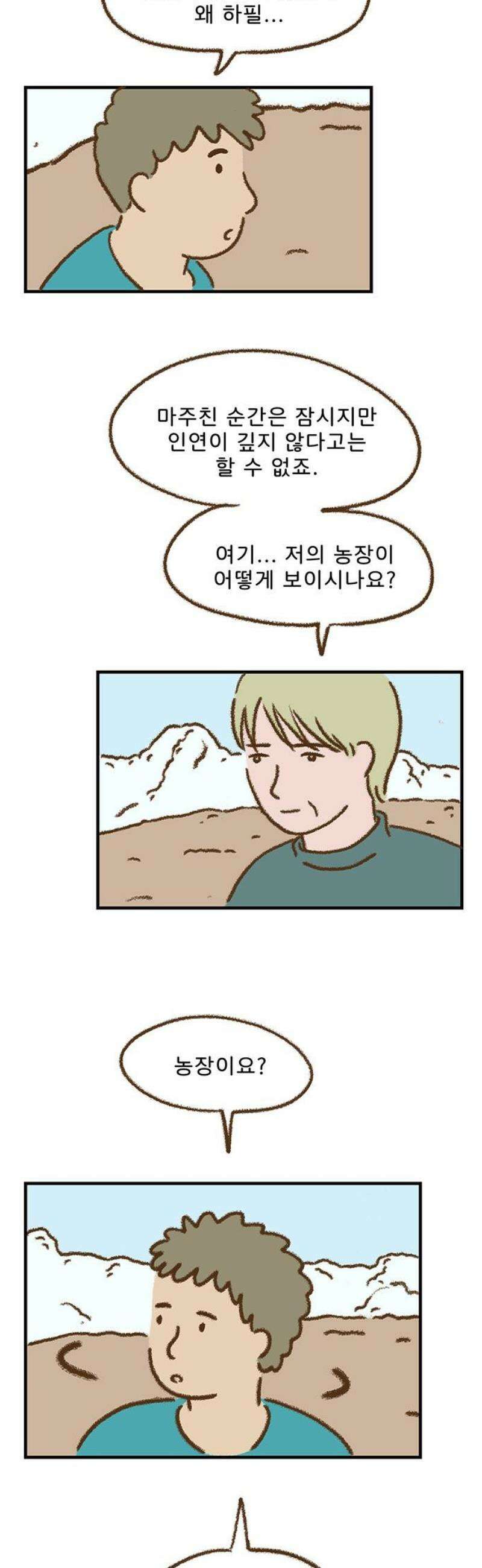 추억이 찾아오는 가게 63． 추억 예순셋, 3