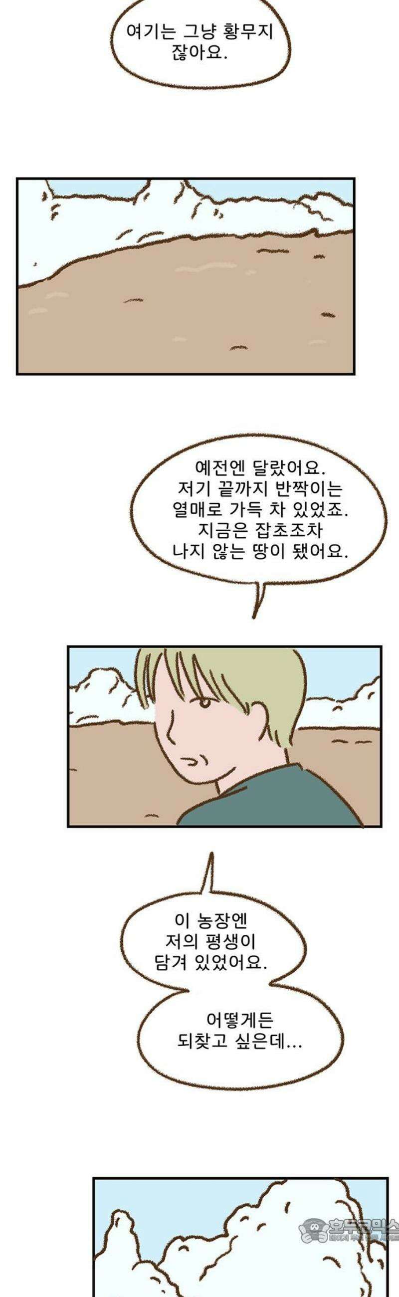 추억이 찾아오는 가게 63． 추억 예순셋, 4