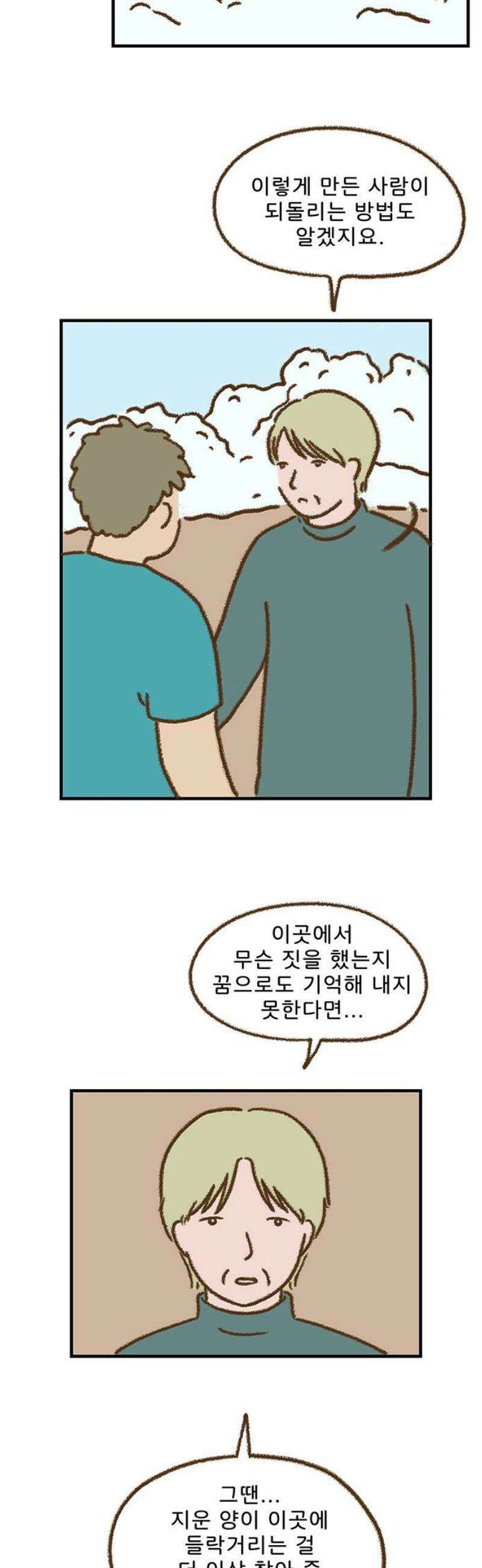 추억이 찾아오는 가게 63． 추억 예순셋, 5