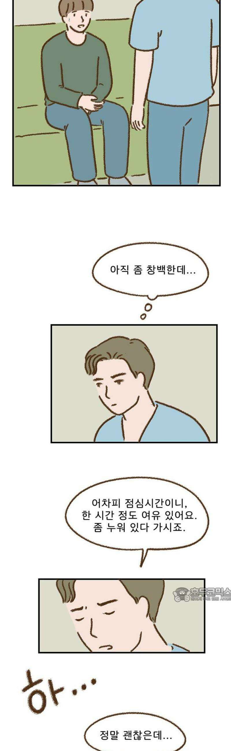 추억이 찾아오는 가게 63． 추억 예순셋, 17