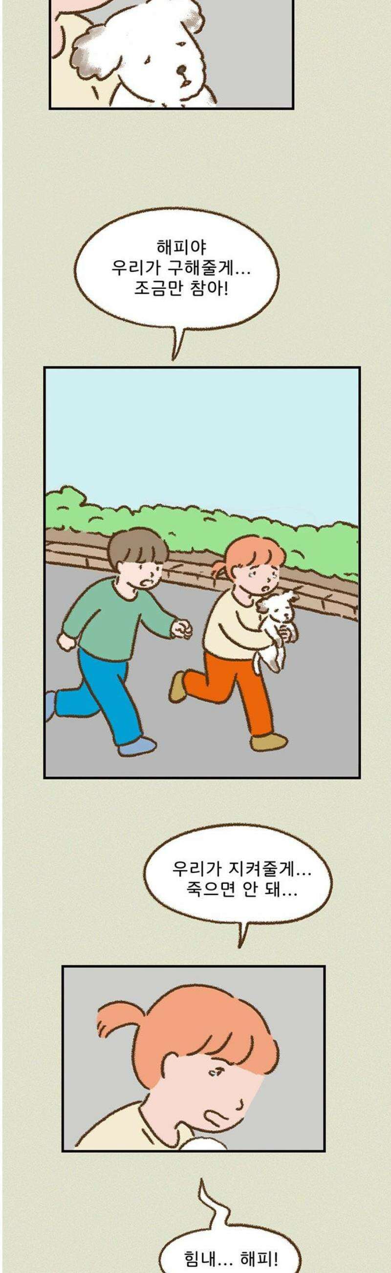 추억이 찾아오는 가게 63． 추억 예순셋, 20