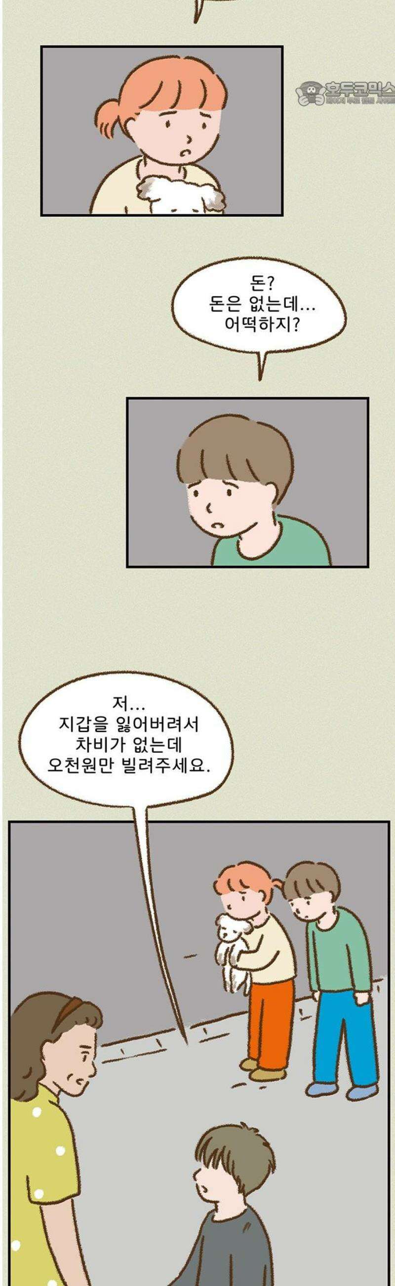 추억이 찾아오는 가게 63． 추억 예순셋, 22