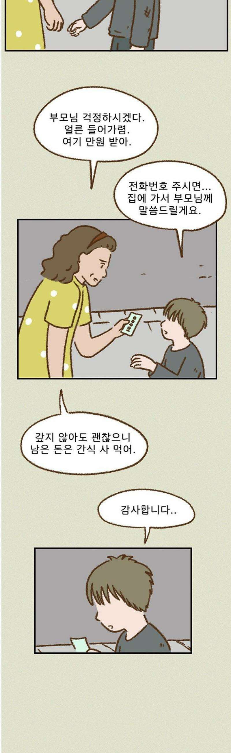 추억이 찾아오는 가게 63． 추억 예순셋, 23