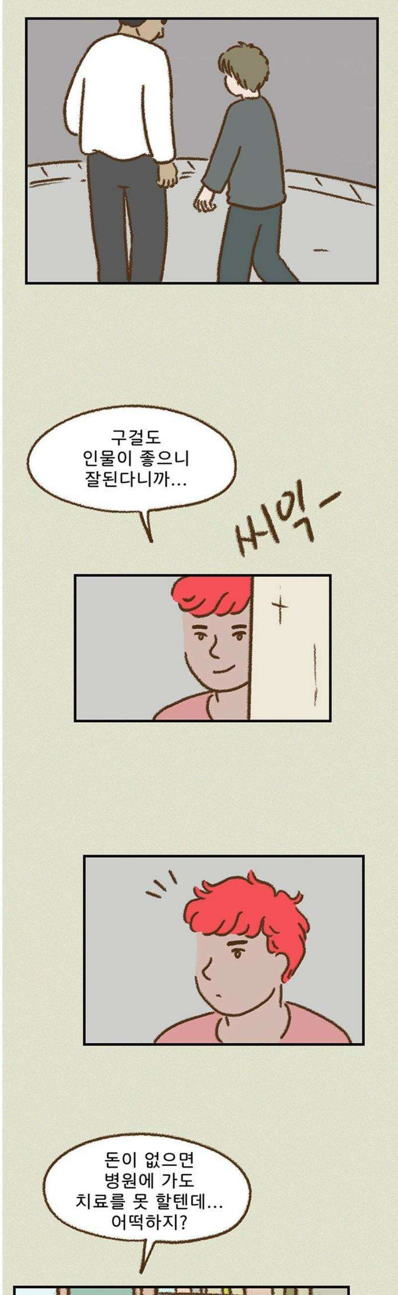 추억이 찾아오는 가게 63． 추억 예순셋, 25