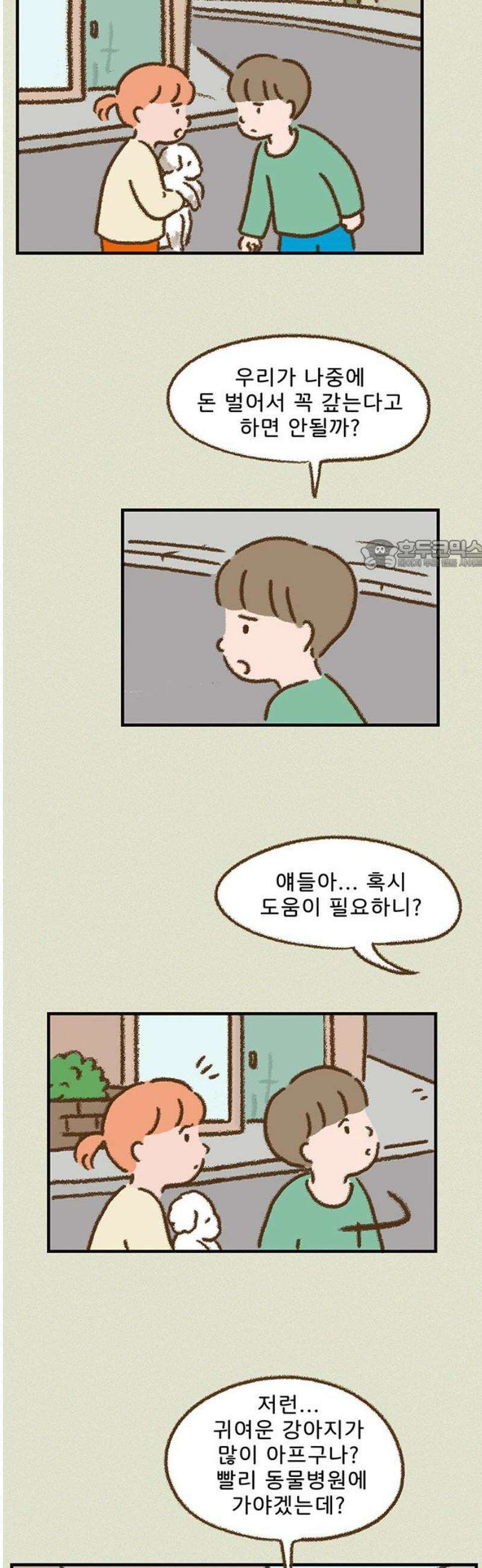 추억이 찾아오는 가게 63． 추억 예순셋, 26