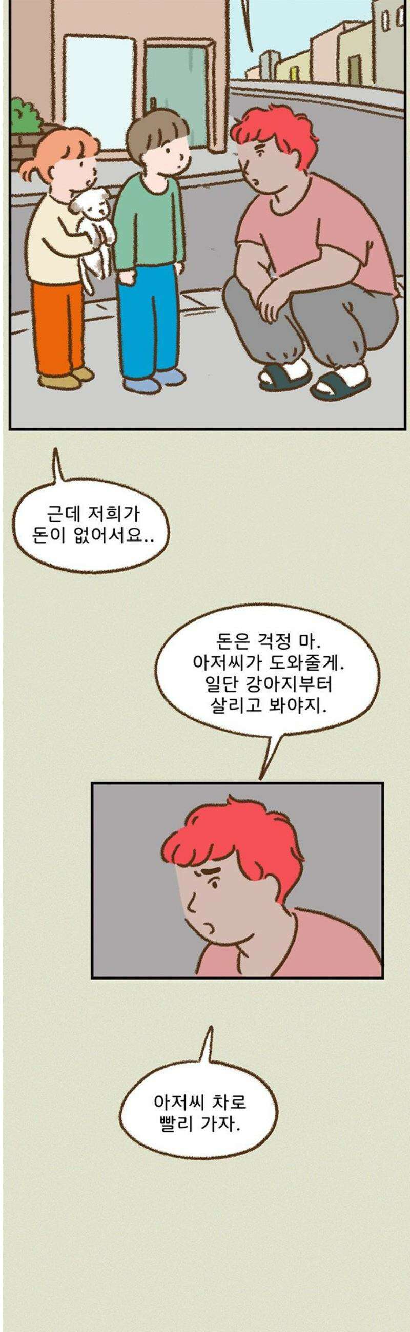 추억이 찾아오는 가게 63． 추억 예순셋, 27