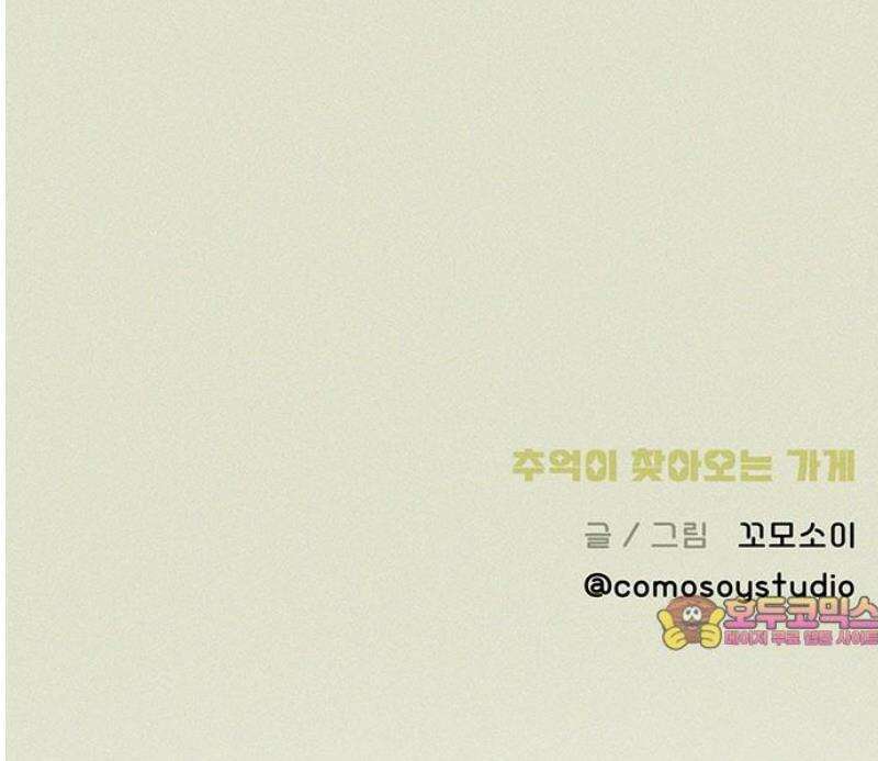 추억이 찾아오는 가게 63． 추억 예순셋, 28
