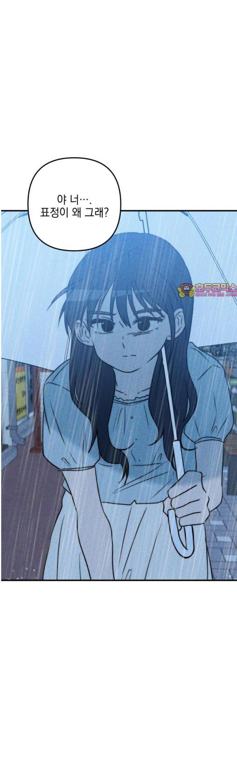 내가 싫어하는 남자친구 44화 1