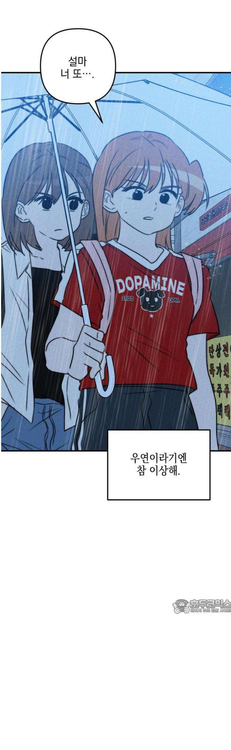 내가 싫어하는 남자친구 44화 2