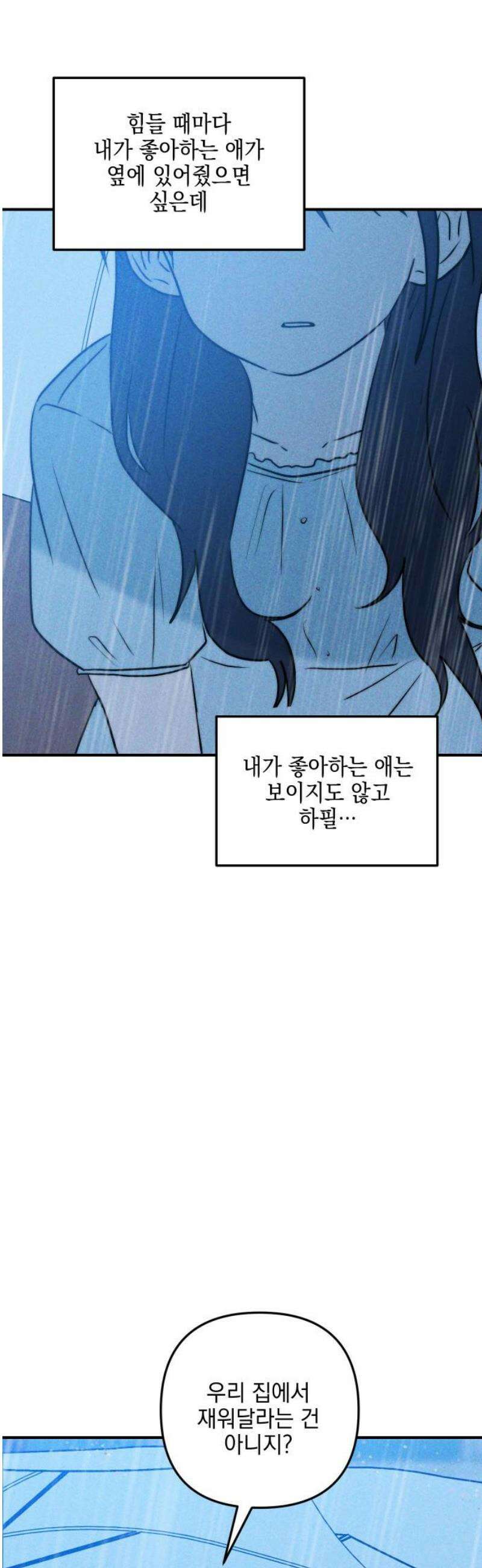내가 싫어하는 남자친구 44화 3