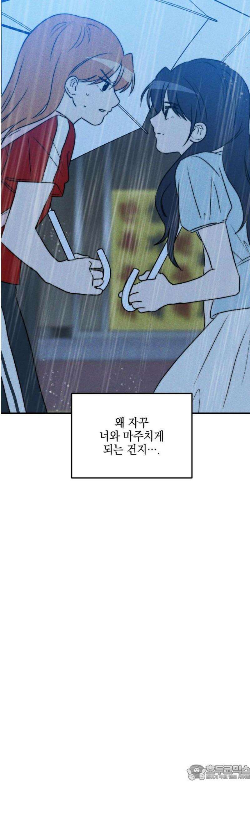 내가 싫어하는 남자친구 44화 4