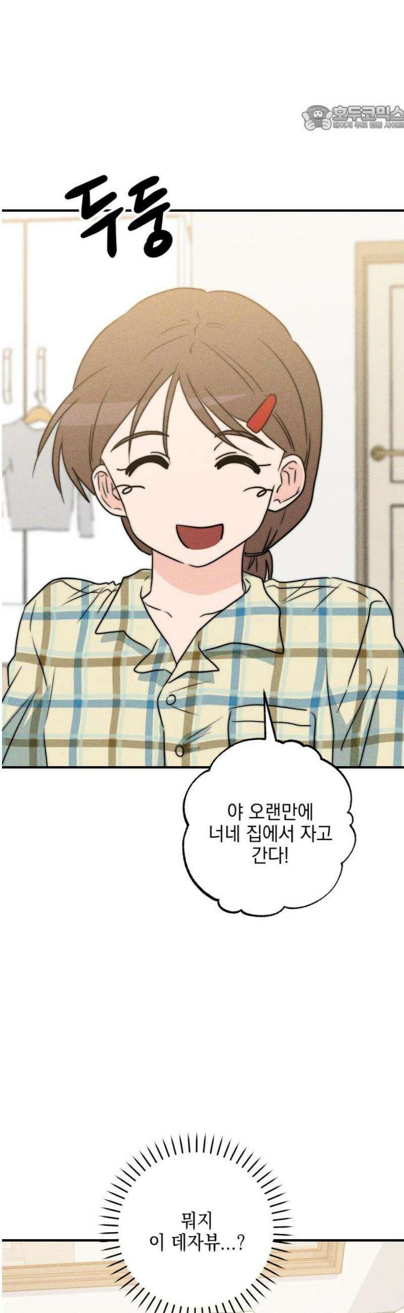 내가 싫어하는 남자친구 44화 7