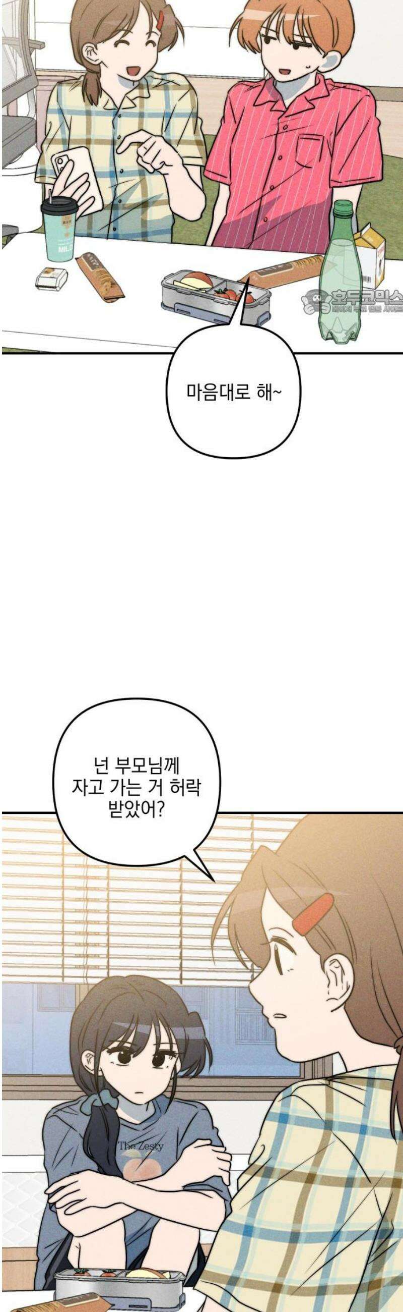 내가 싫어하는 남자친구 44화 9