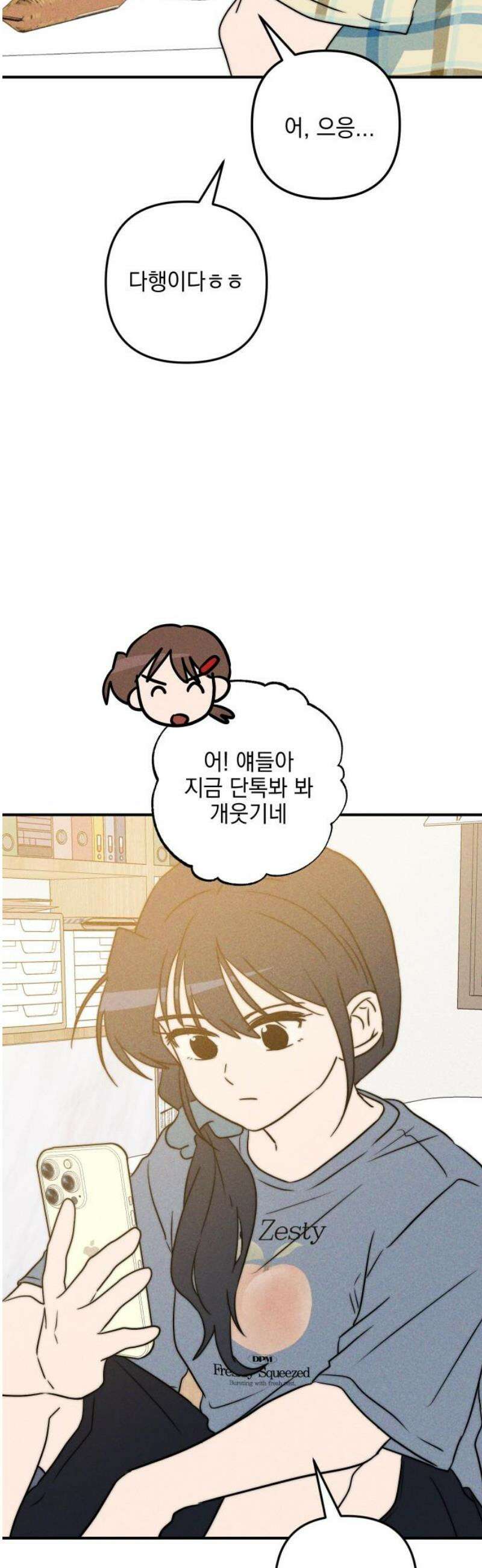 내가 싫어하는 남자친구 44화 10