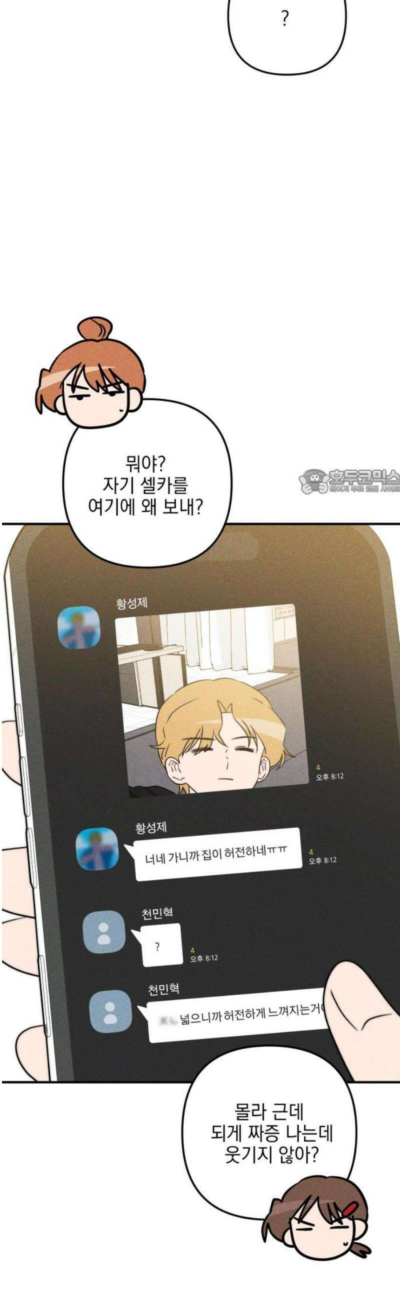 내가 싫어하는 남자친구 44화 11
