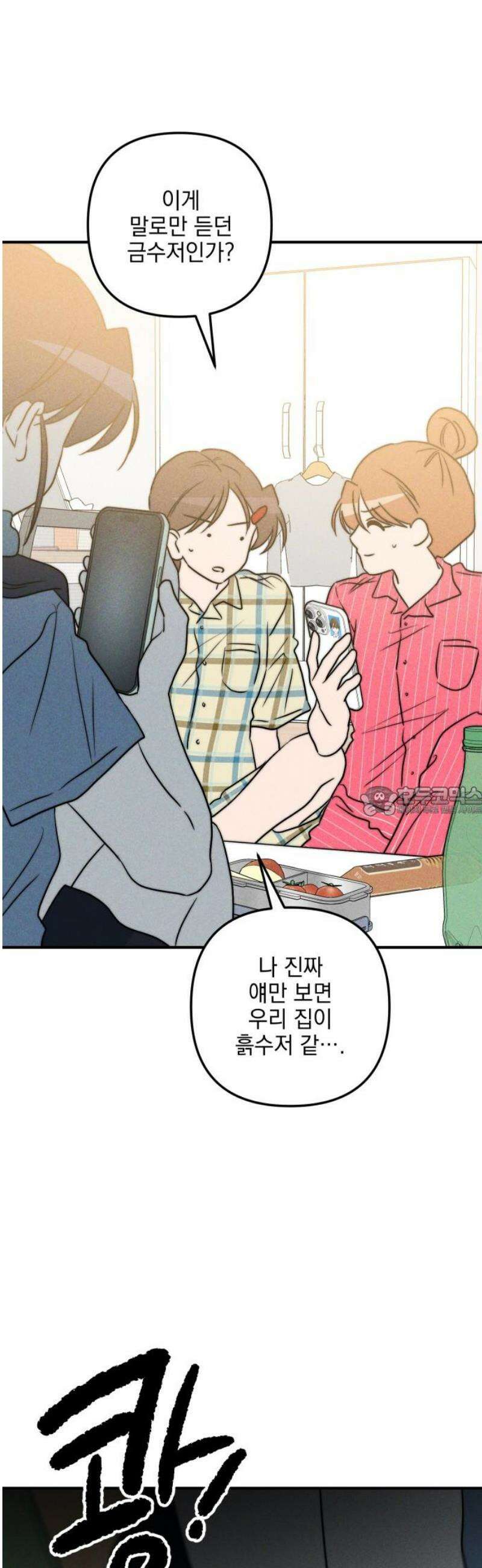 내가 싫어하는 남자친구 44화 13