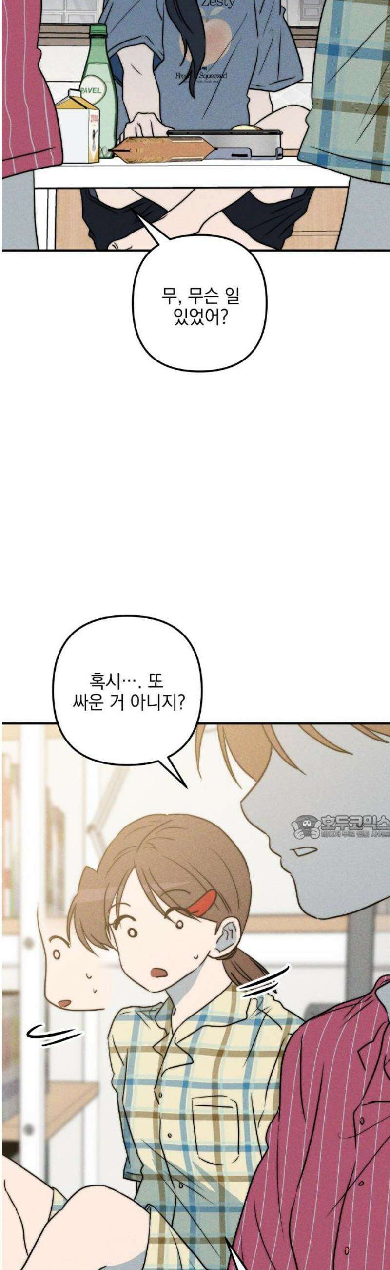 내가 싫어하는 남자친구 44화 15