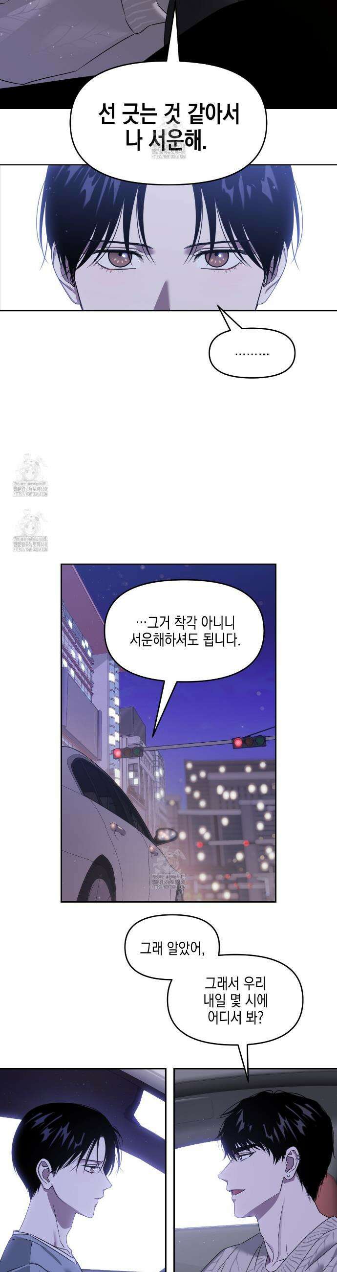 유언 때문에 죽는 건 잠깐 미뤘습니다 74화 3