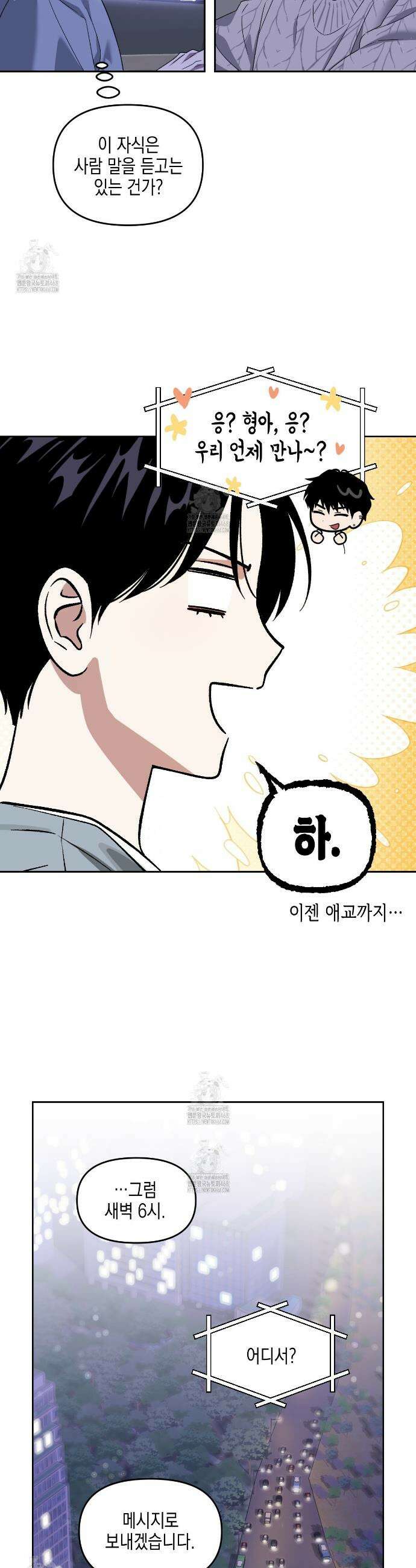 유언 때문에 죽는 건 잠깐 미뤘습니다 74화 4