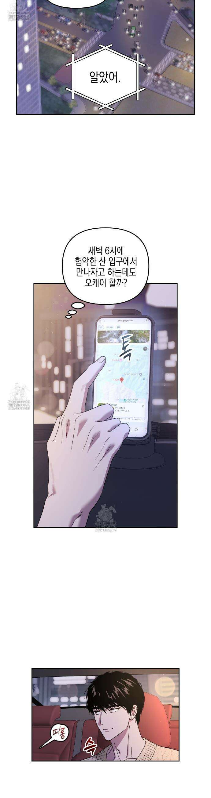 유언 때문에 죽는 건 잠깐 미뤘습니다 74화 5