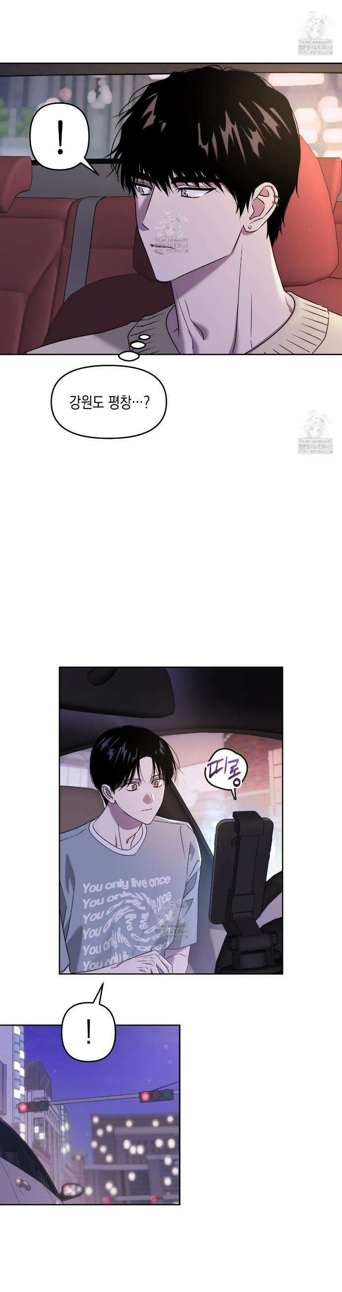 유언 때문에 죽는 건 잠깐 미뤘습니다 74화 6