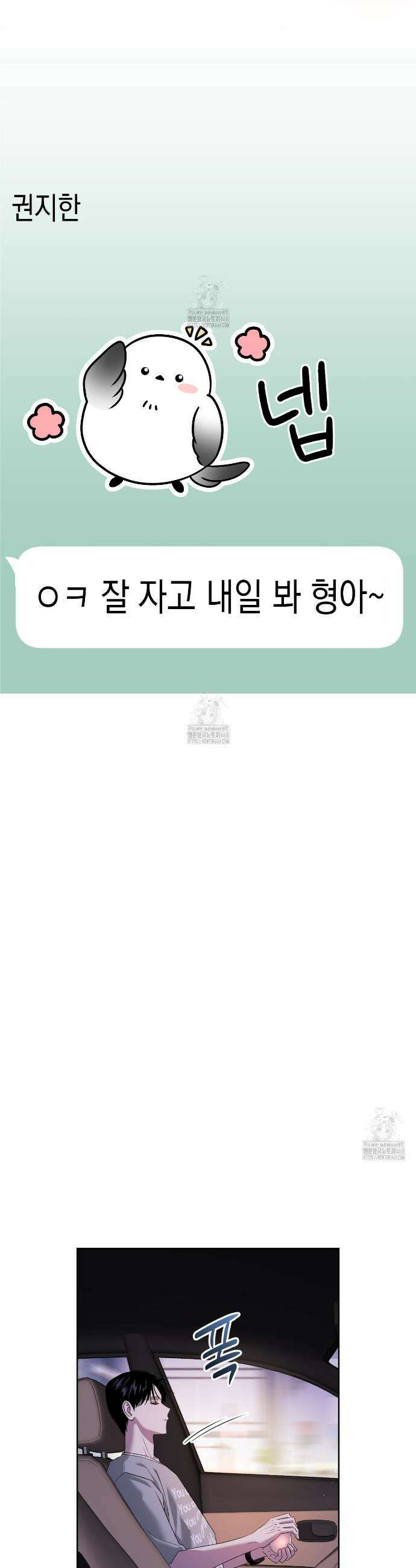 유언 때문에 죽는 건 잠깐 미뤘습니다 74화 8