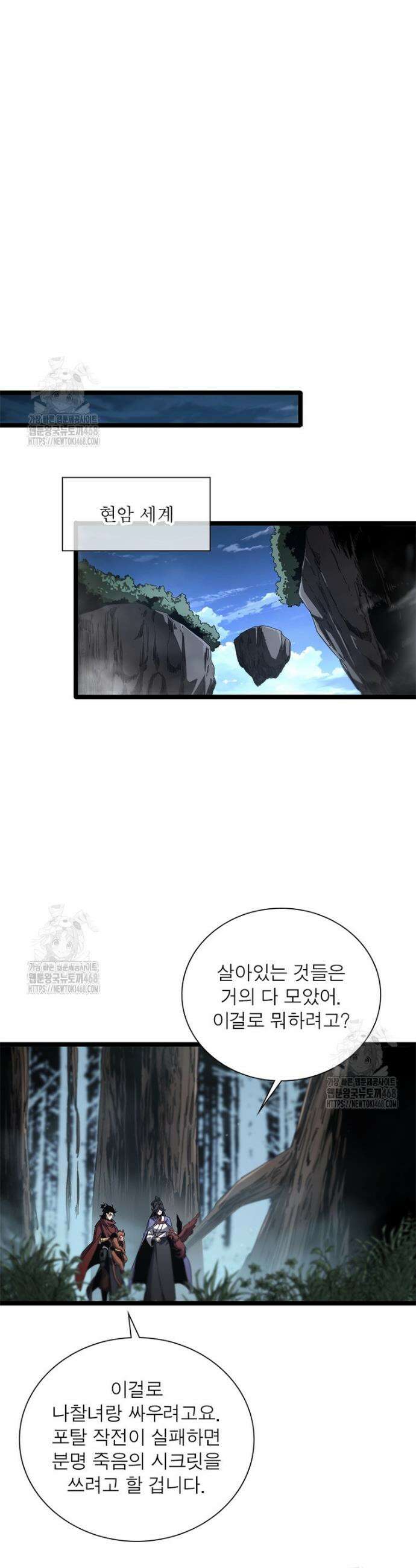 게임이라는 이 세계에 구원을 254화 7