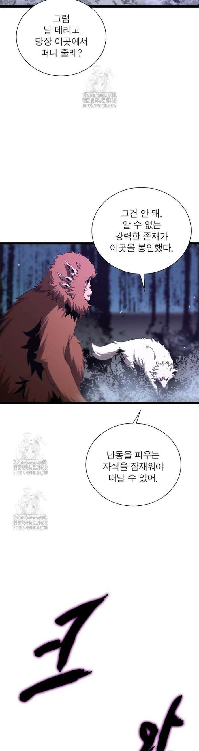 게임이라는 이 세계에 구원을 254화 29