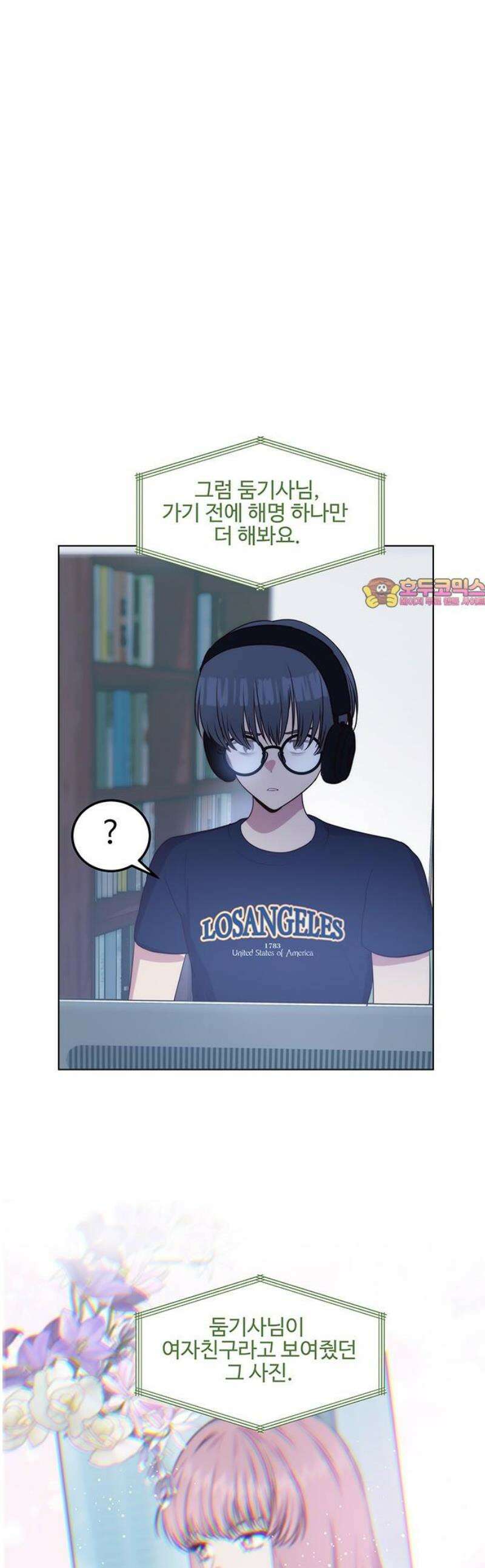 내 여자친구는 이세계 용사?! 57화 나는 어떤 사람 (6) 1