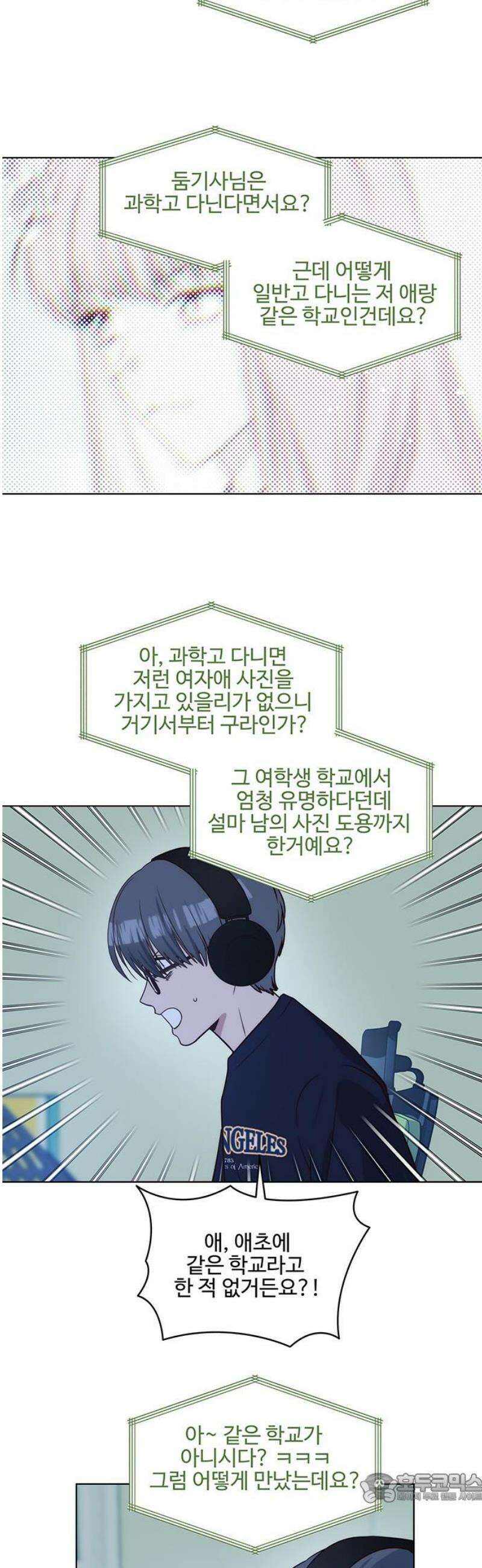 내 여자친구는 이세계 용사?! 57화 나는 어떤 사람 (6) 4