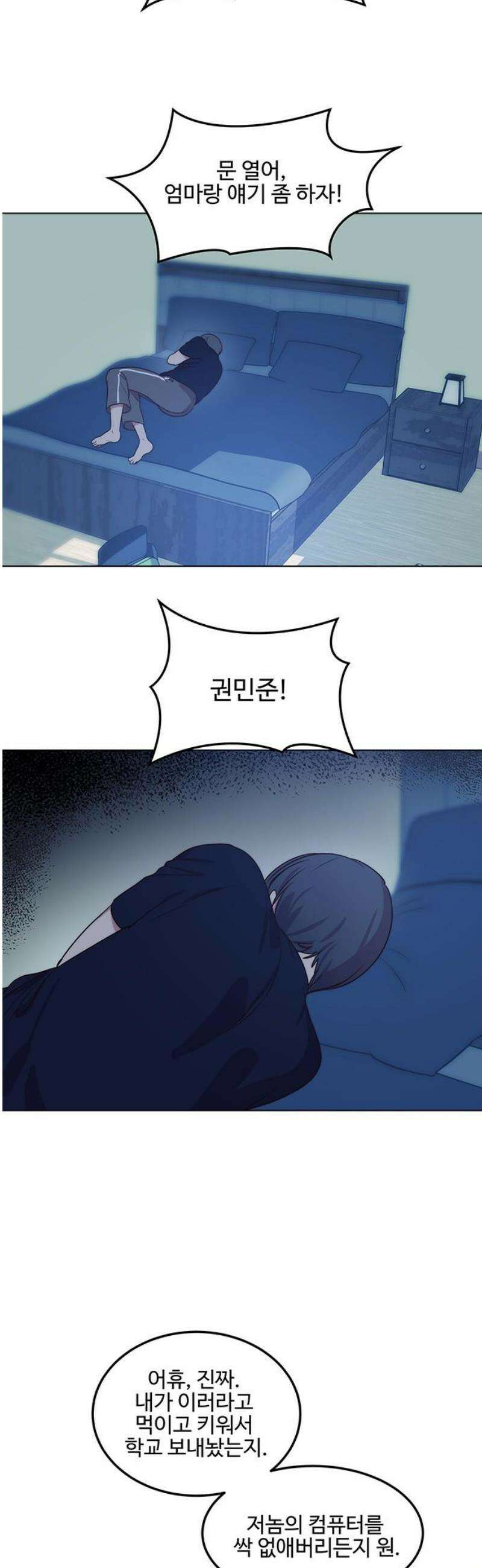 내 여자친구는 이세계 용사?! 57화 나는 어떤 사람 (6) 12