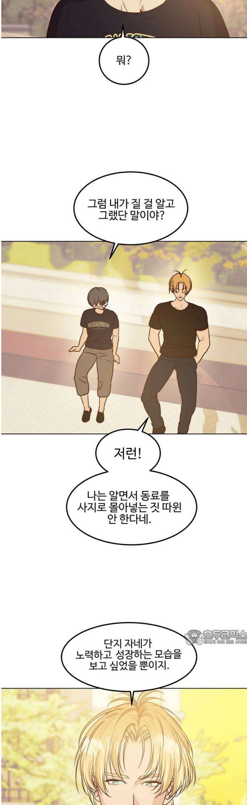내 여자친구는 이세계 용사?! 57화 나는 어떤 사람 (6) 17
