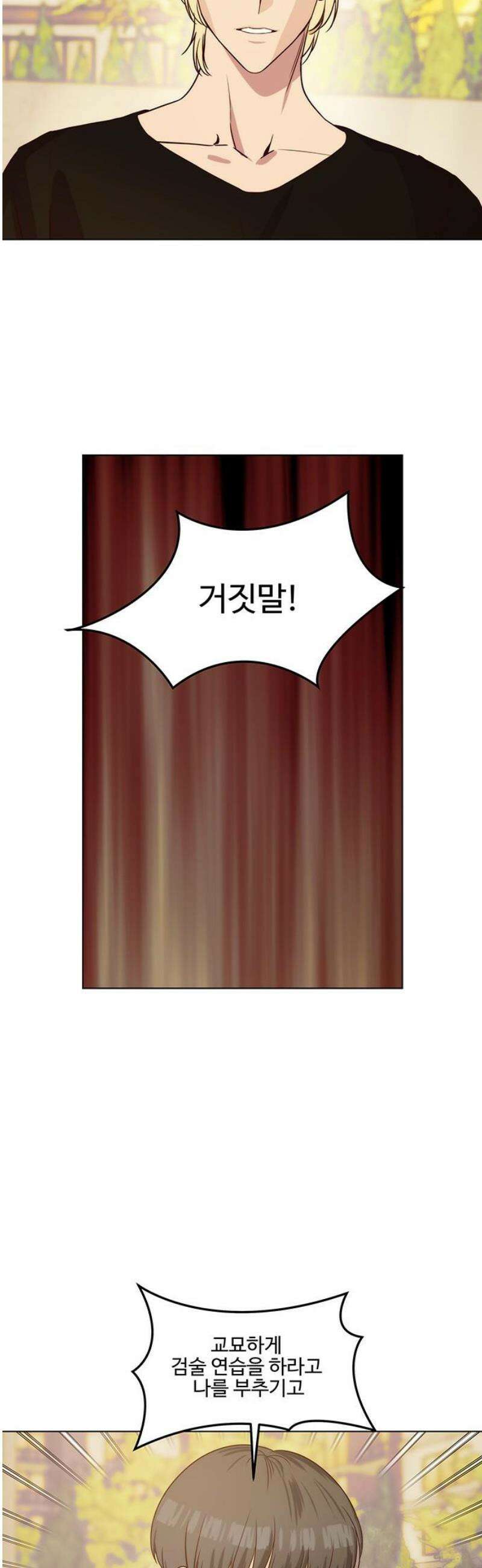 내 여자친구는 이세계 용사?! 57화 나는 어떤 사람 (6) 18