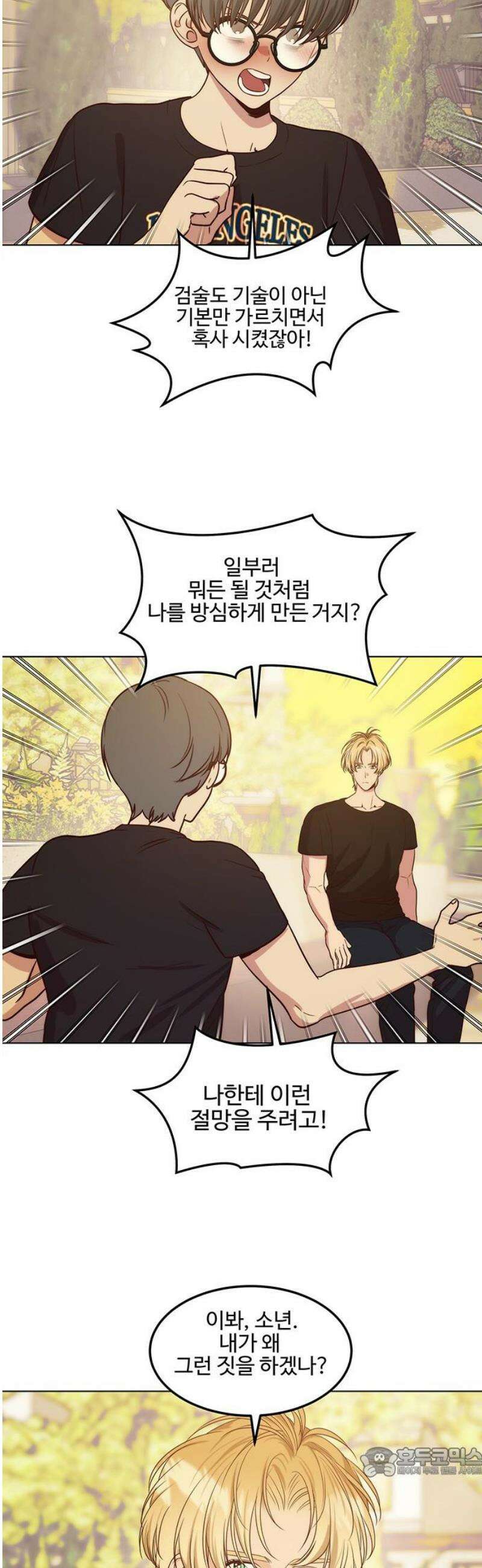 내 여자친구는 이세계 용사?! 57화 나는 어떤 사람 (6) 19