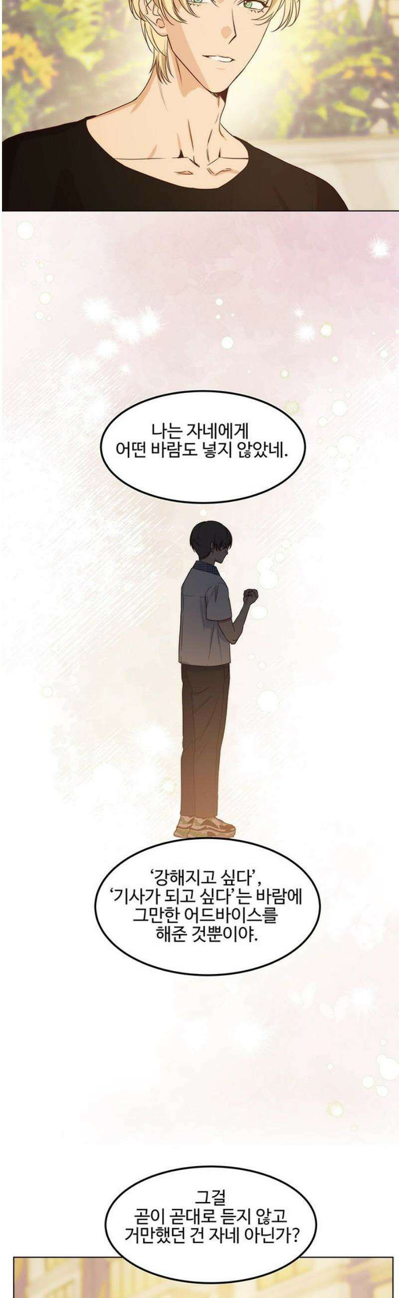 내 여자친구는 이세계 용사?! 57화 나는 어떤 사람 (6) 20