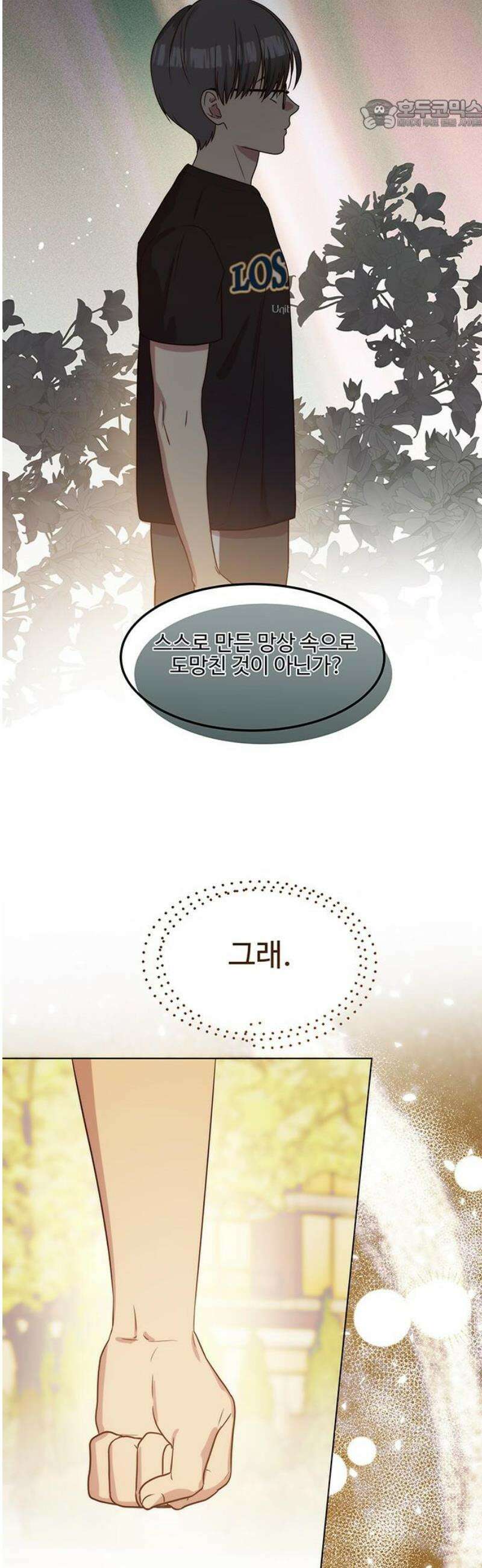 내 여자친구는 이세계 용사?! 57화 나는 어떤 사람 (6) 22