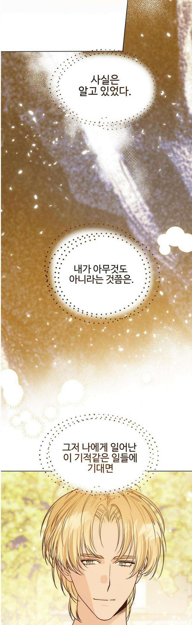 내 여자친구는 이세계 용사?! 57화 나는 어떤 사람 (6) 23