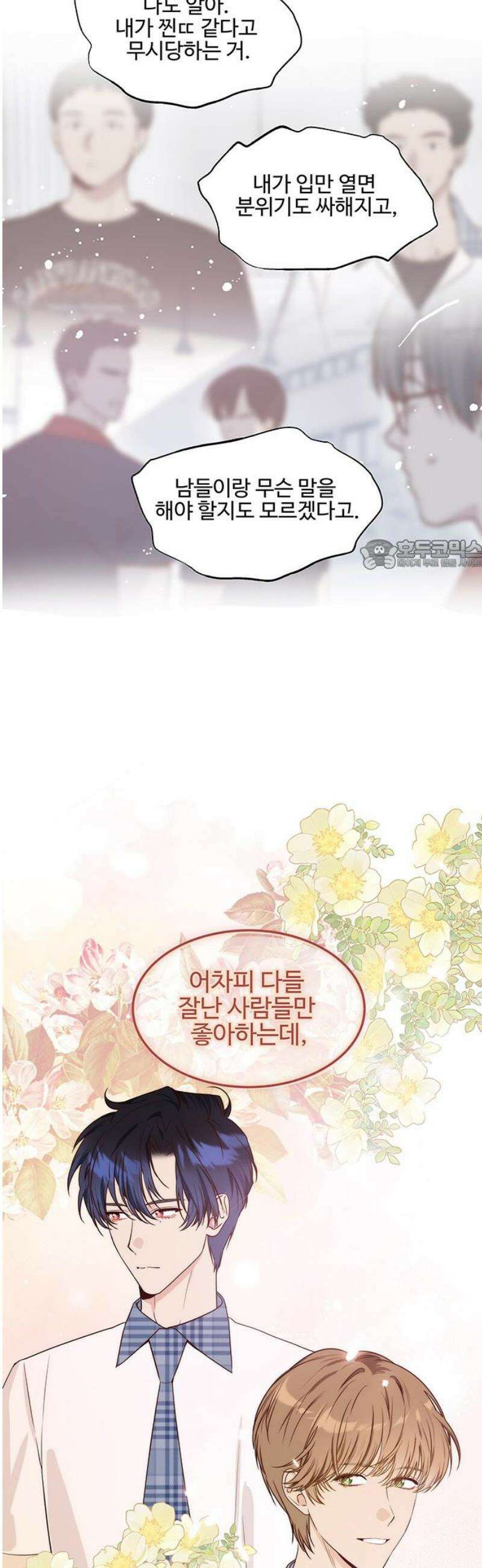 내 여자친구는 이세계 용사?! 57화 나는 어떤 사람 (6) 26