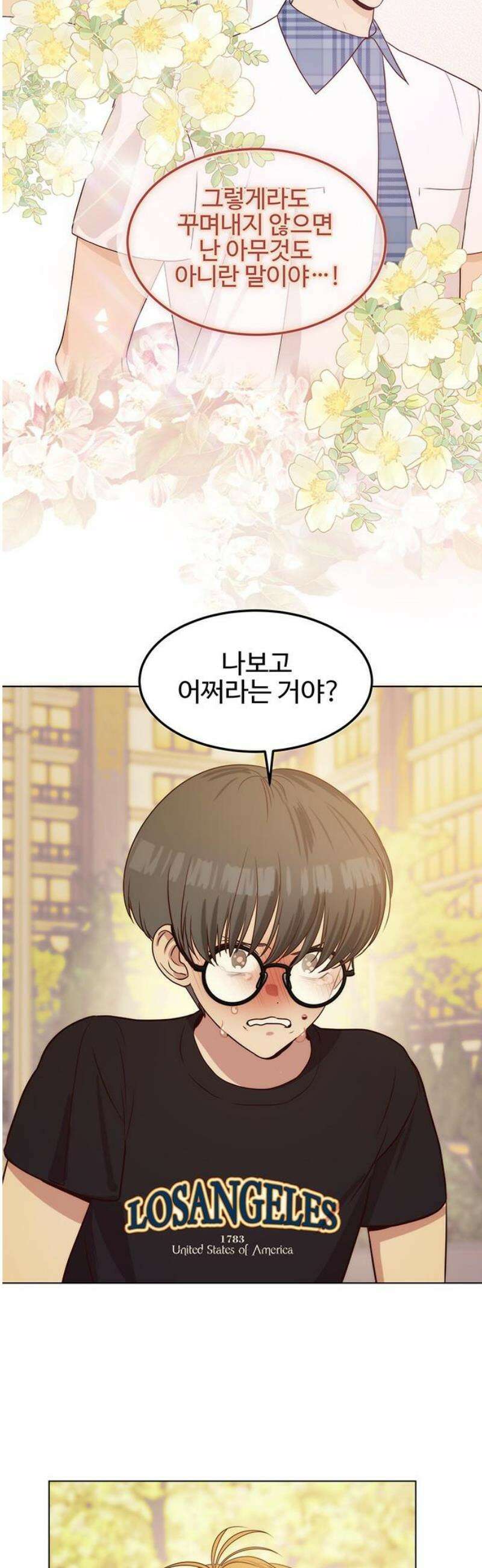 내 여자친구는 이세계 용사?! 57화 나는 어떤 사람 (6) 27