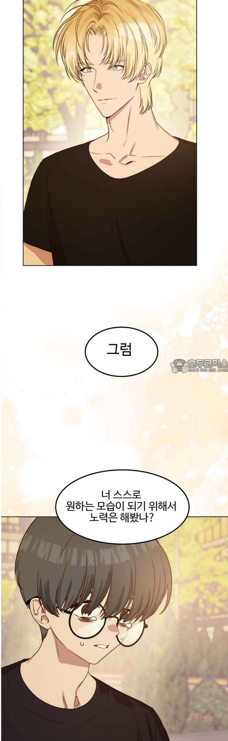 내 여자친구는 이세계 용사?! 57화 나는 어떤 사람 (6) 28