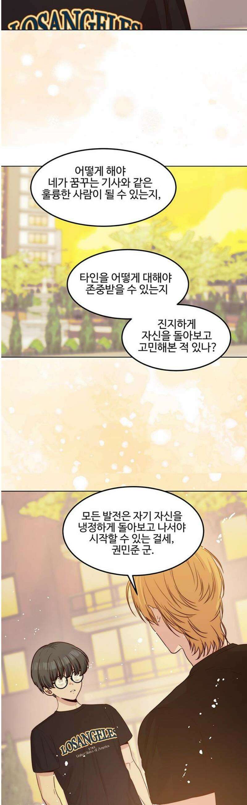 내 여자친구는 이세계 용사?! 57화 나는 어떤 사람 (6) 29